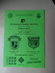 Футзал Меркурій Чернівці - Поділля-УМВС Хмельницький 12.02.2011