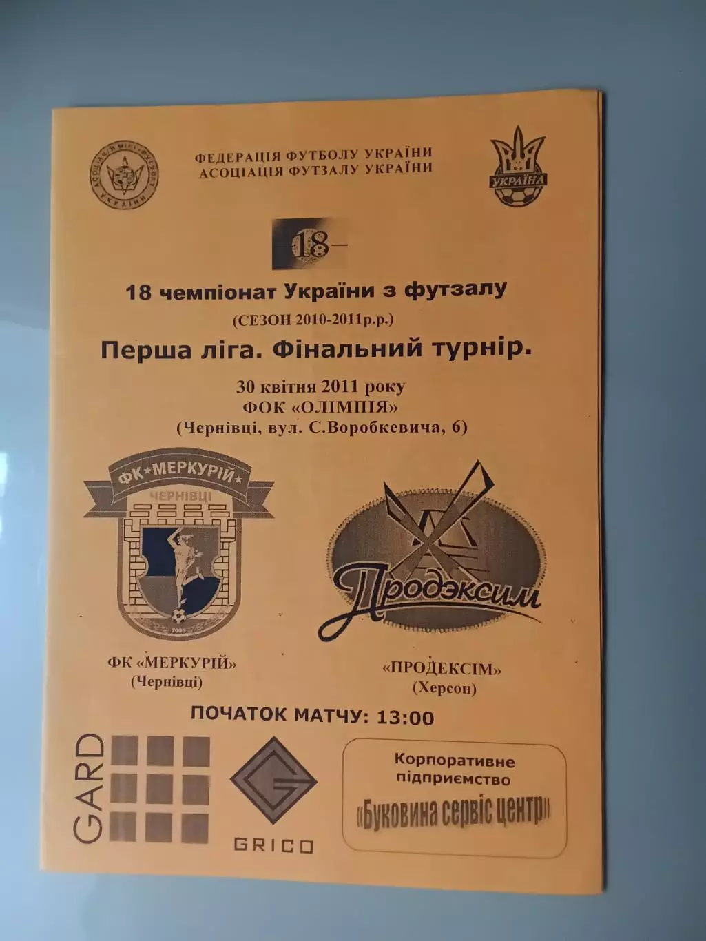 Футзал Меркурій Чернівці - Продексім Херсон 30.04.2011