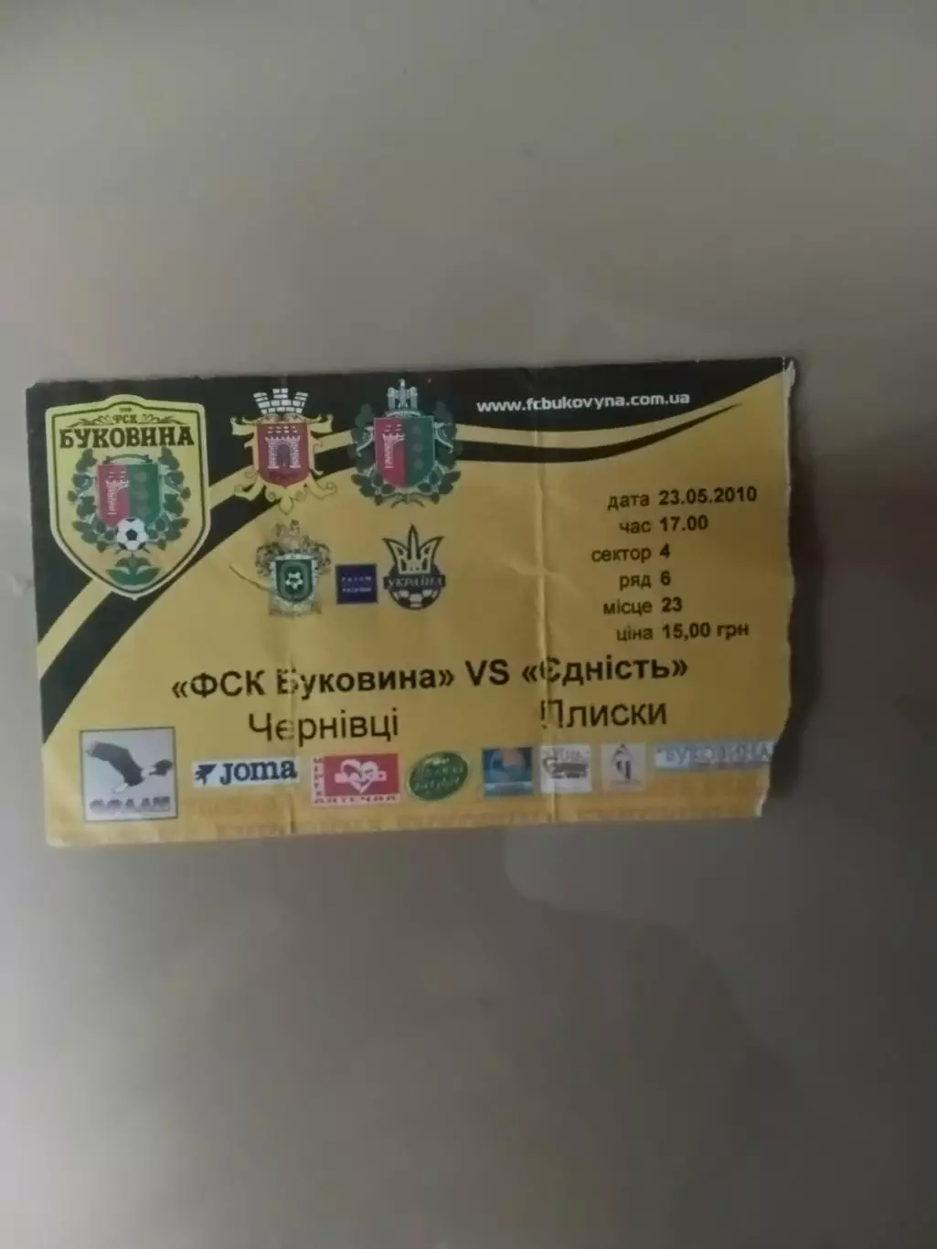 Буковина Чернівці - Єдність Плиски 23.05.2010