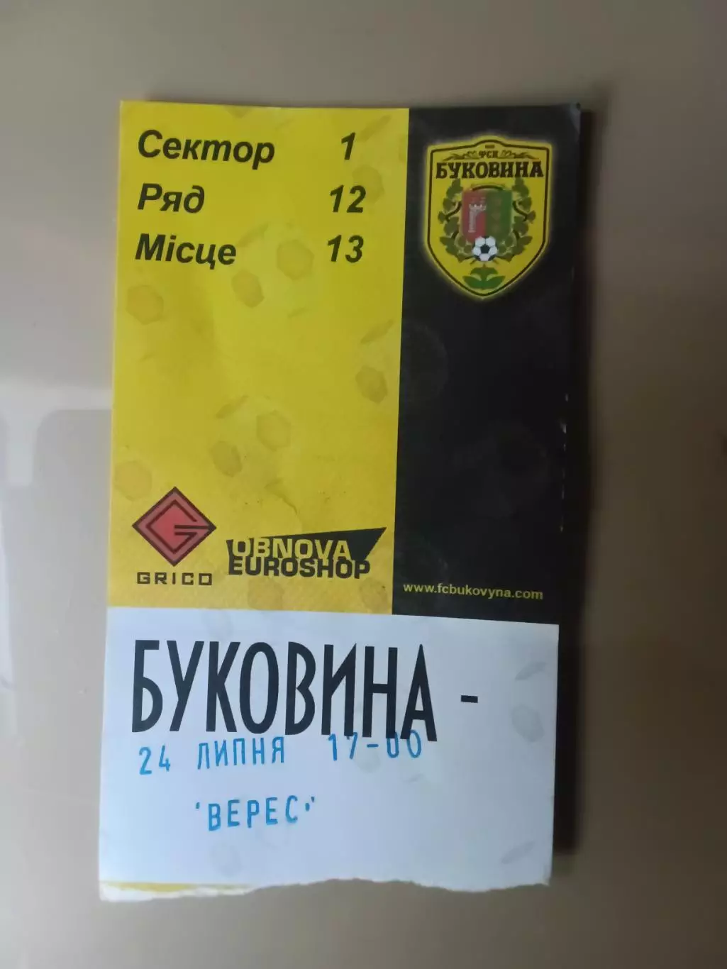 Буковина Чернівці - Верес Рівне 24.07.2016