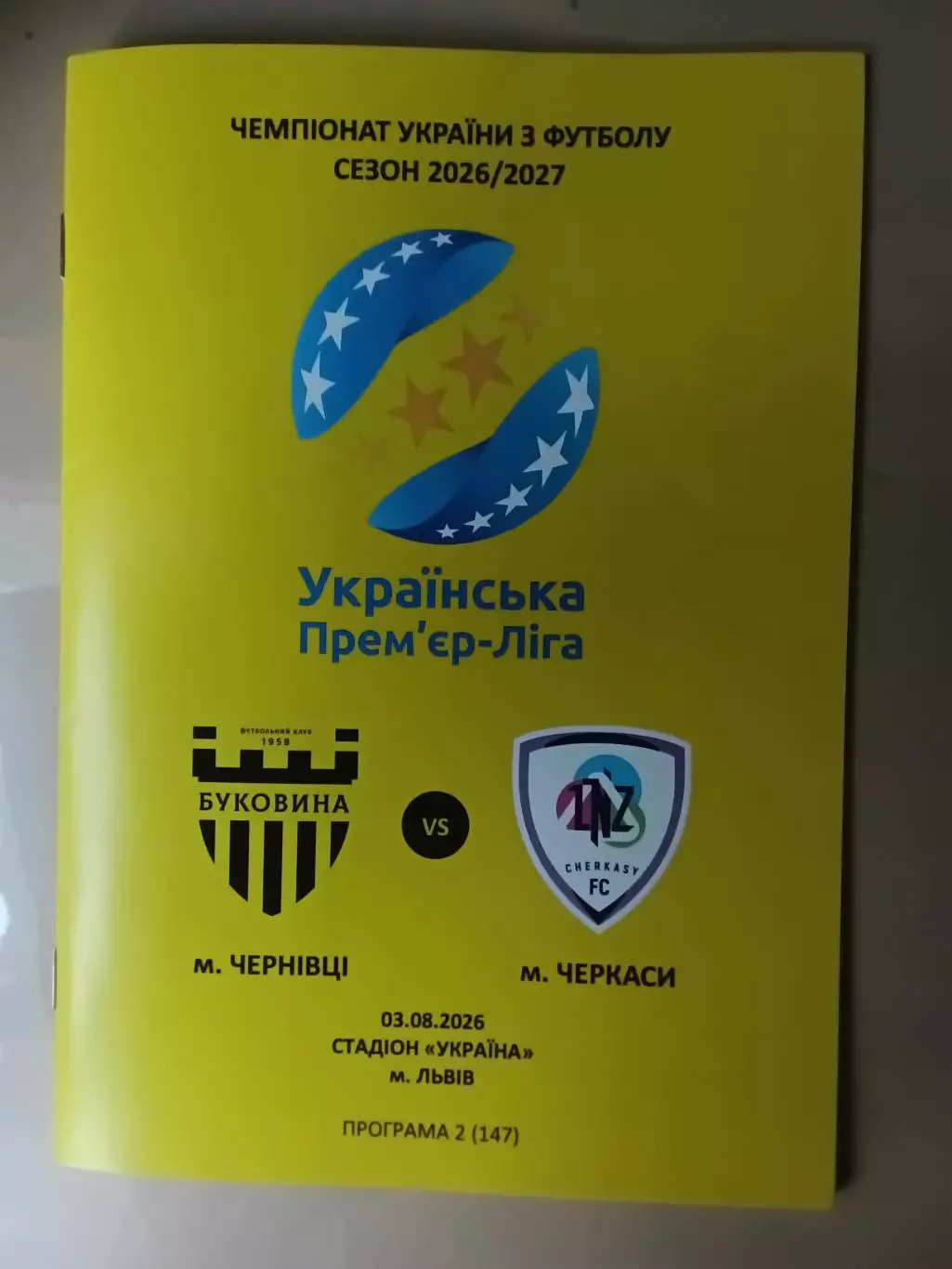 Буковина Чернівці - ЛНЗ Черкаси 03.08.26
