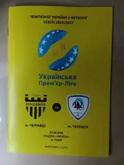 Буковина Чернівці - ЛНЗ Черкаси 03.08.26