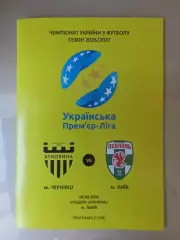 Буковина Чернівці - Оболонь Київ 08.08.2026
