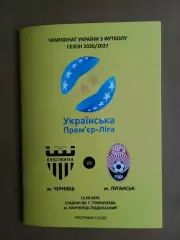 Буковина Чернівці - Зоря Луганськ 13.09.2026