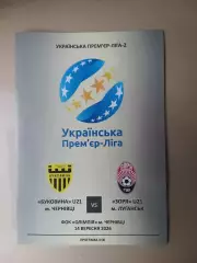 Буковина U-21 Чернівці - Зоря U-21 Луганськ 14.09.2026