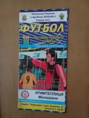 Нафтовик-Укрнафта Охтирка - Кримтеплиця Молодіжне 17.07.2010