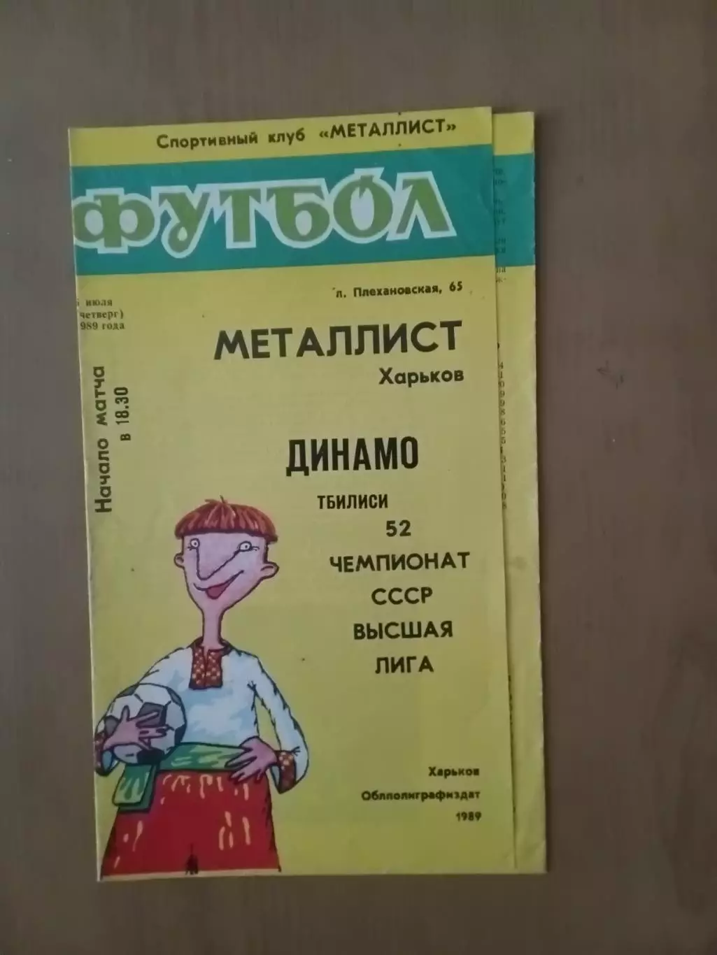 Металіст Харків - Динамо Тбілісі 06.07.1989