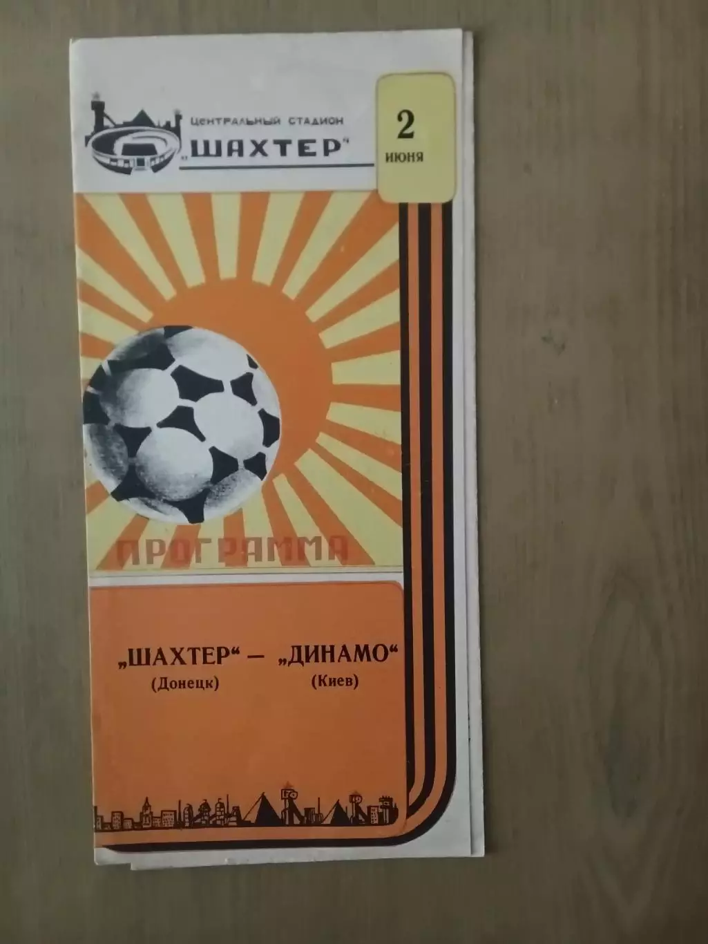 Кубок Федерації футбола. Шахтар Донецьк - Динамо Київ 02.06.1987