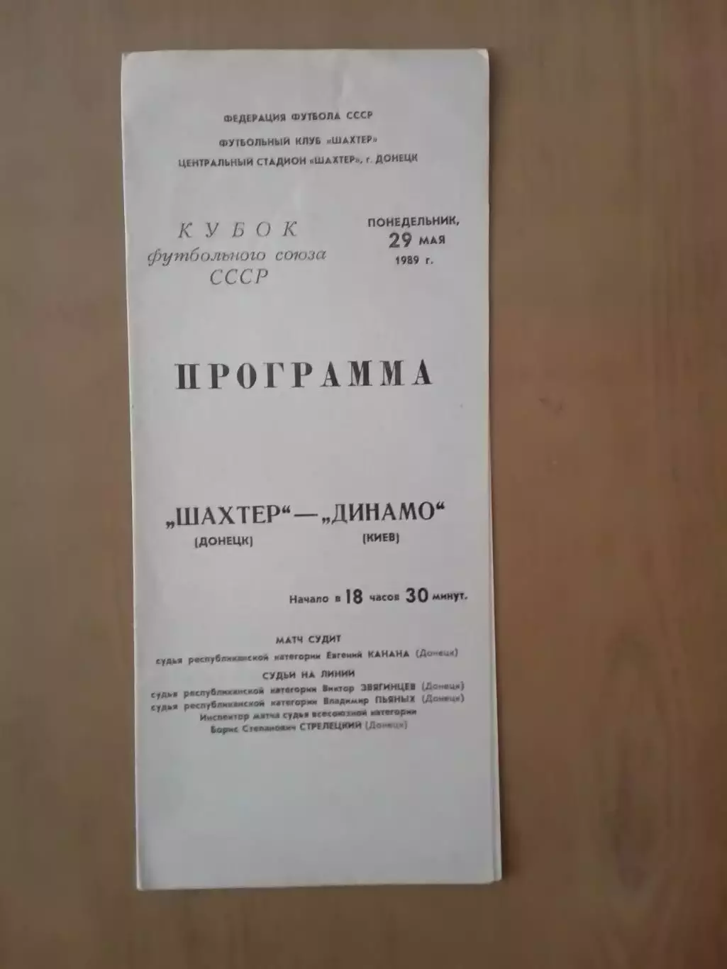 Кубок Футбольного Союзу Шахтар Донецьк - Динамо Київ 29.05.1989