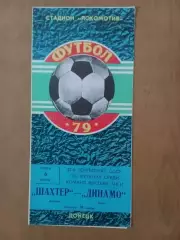 Шахтар Донецьк - Динамо Київ 06.06.1979
