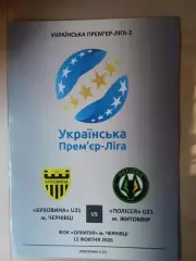 Буковина U-21 Чернівці - Полісся U-21 Житомир 12.10.2026