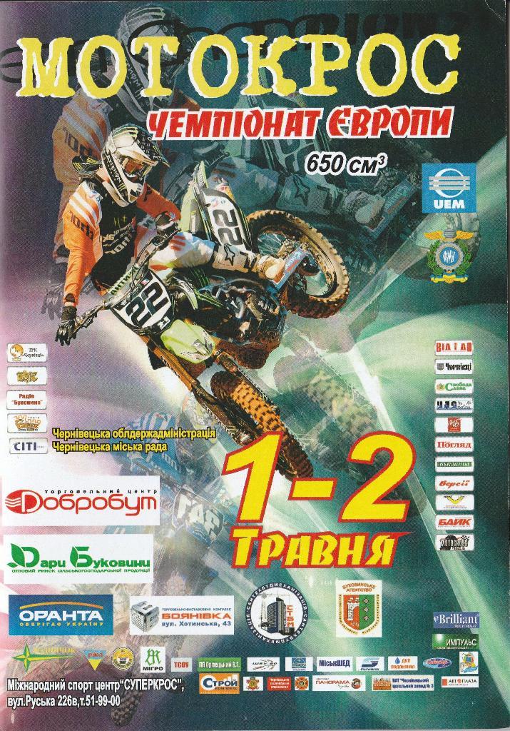 Мотокросс. Чемпионат Европы. 01-02.05.2010