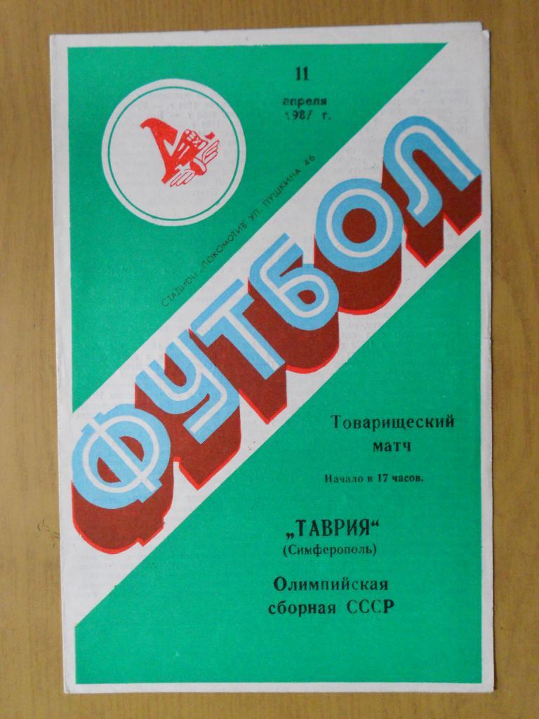 Таврия Симферополь - Олимпийская сборная СССР 11.04.1987