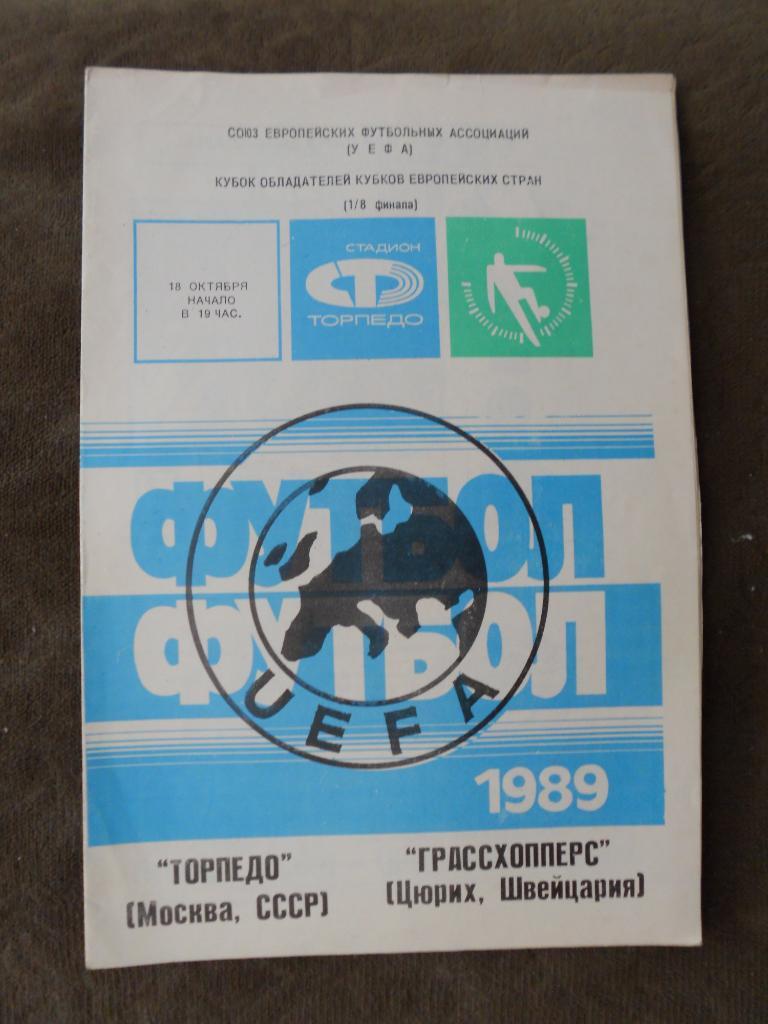 Торпедо Москва - Грассхопперс Швейцария 18.10.1989