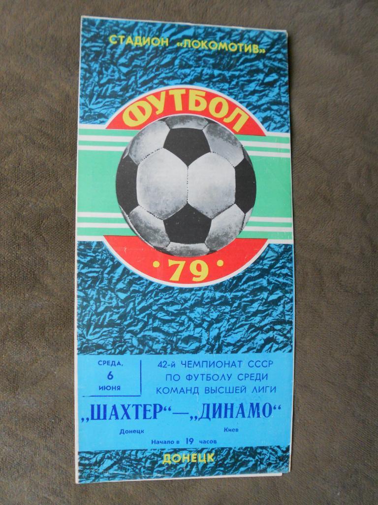 Шахтер Донецк - Динамо Киев 06.06.1979