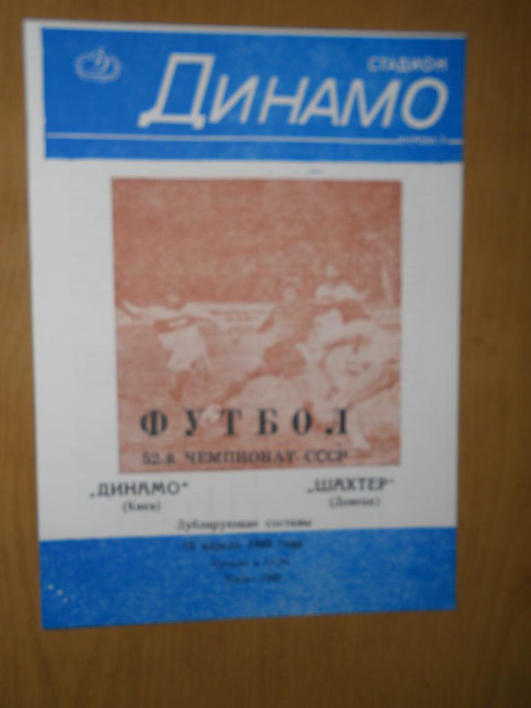 Динамо Киев - Шахтер Донецк - 18.04.1989