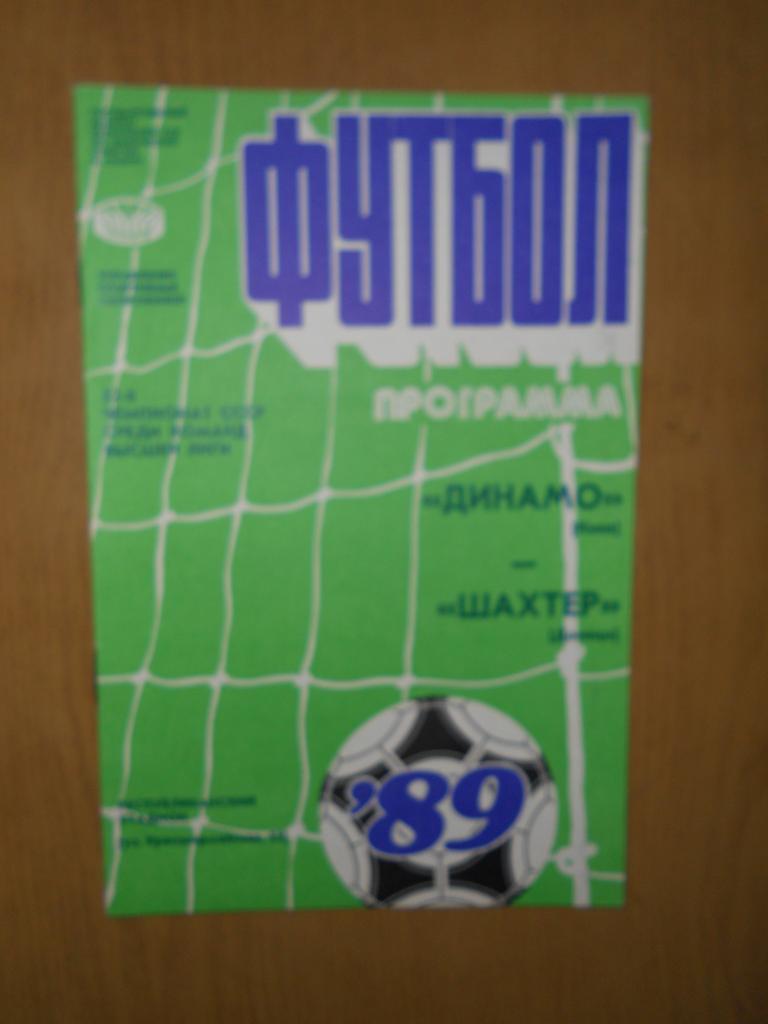 Динамо Киев - Шахтер Донецк - 19.04.1989