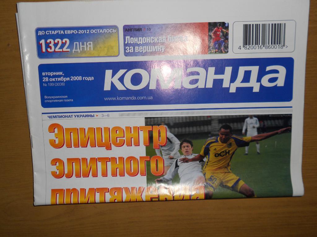 Команда (Киев) №199, 2008.