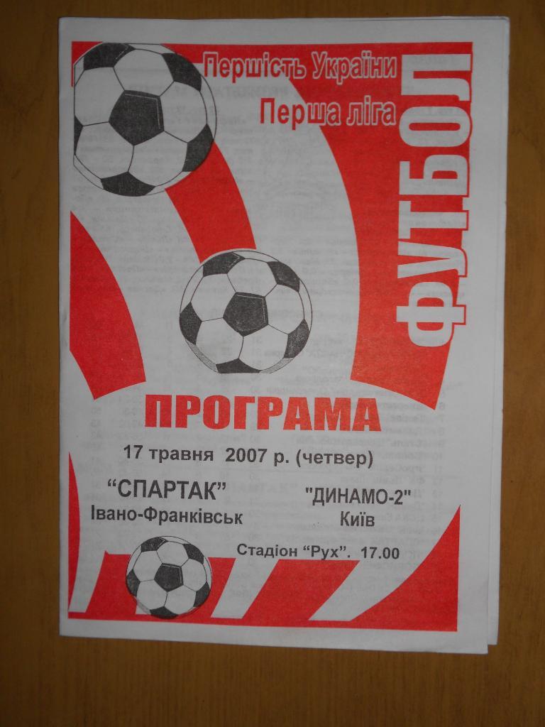Спартак Ивано-Франковск - Динамо-2 Киев 17.05.2007