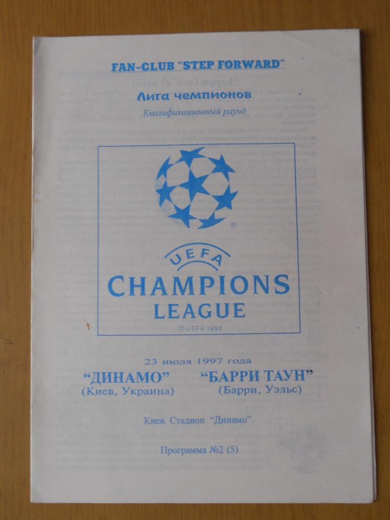Динамо Киев - Барри Таун Уэльс 23.07.1997