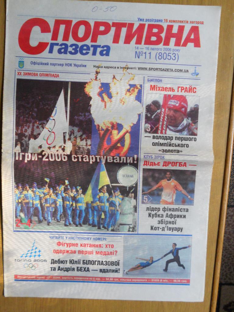Спортивна газета (Киев), №11, 14-16.02.2006
