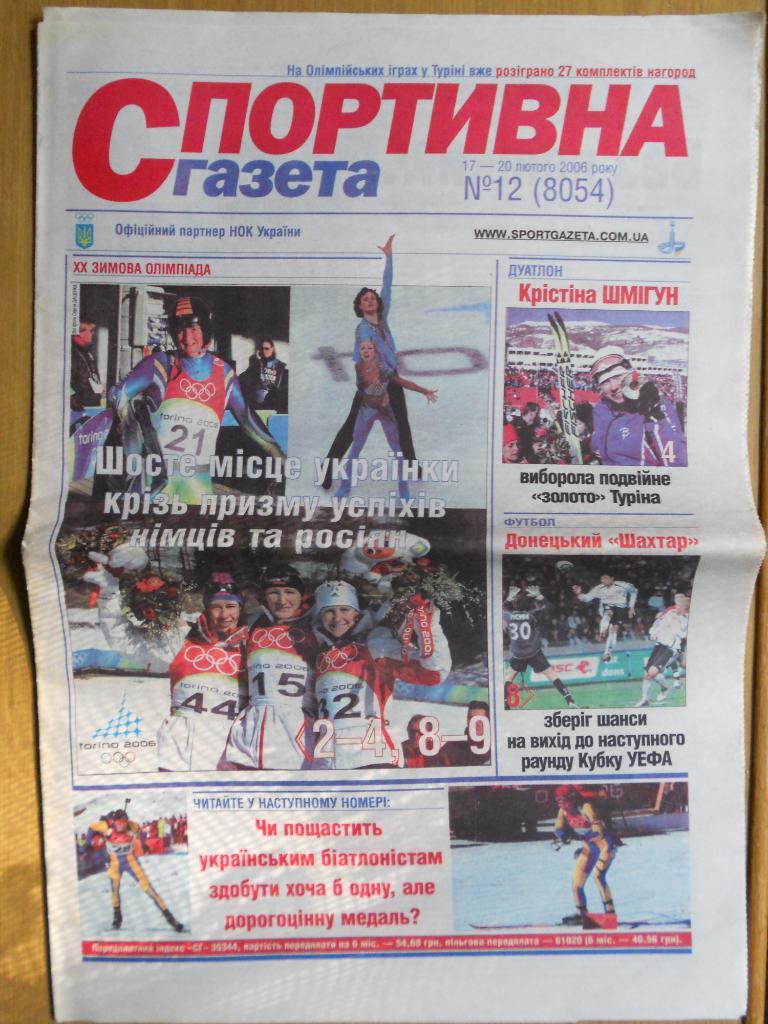 Спортивна газета (Киев), №12, 17-20.02.2006