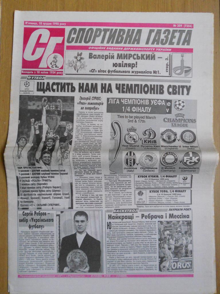 Спортивна газета (Киев), №209, 18.12.1998