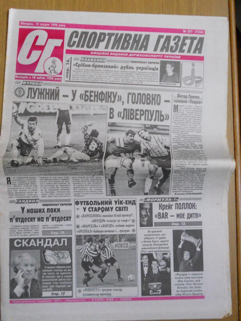 Спортивна газета (Киев), №207, 15.12.1998