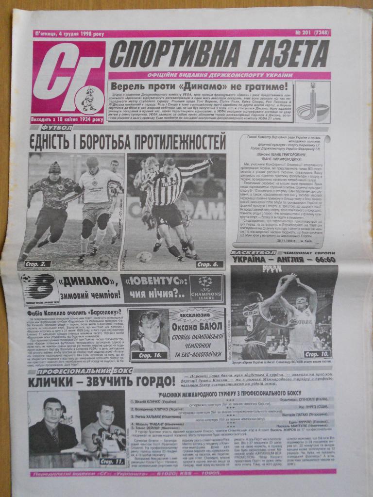 Спортивна газета (Киев), №201, 04.12.1998