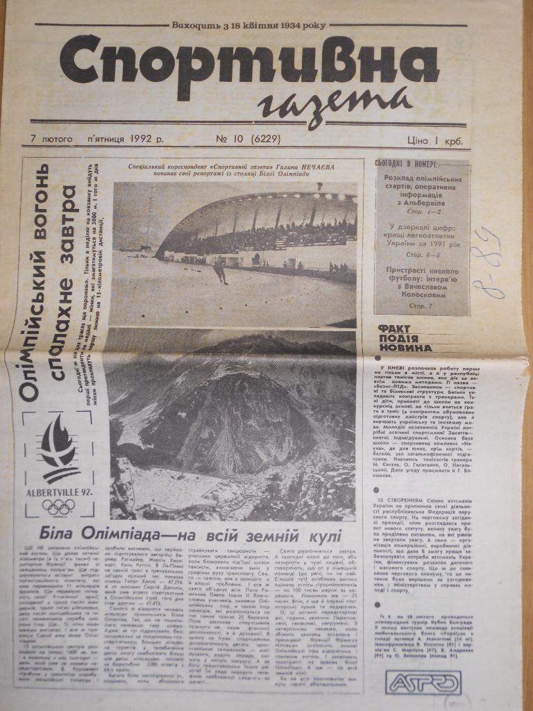 Спортивна газета (Киев), №10, 07.02.1992