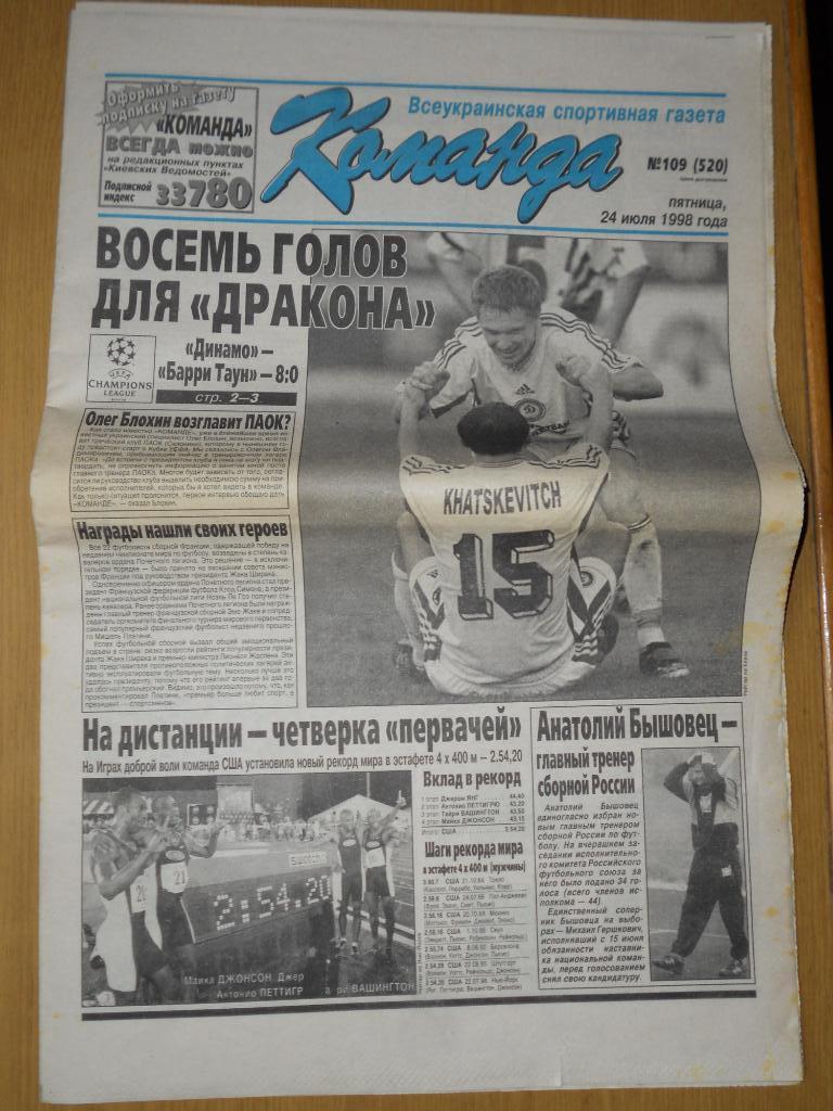 Команда (Киев), №109, 24.07.1998