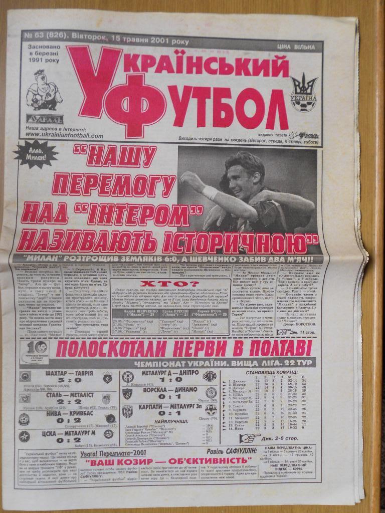 Украинский футбол (Киев) №63, 15.05.2001