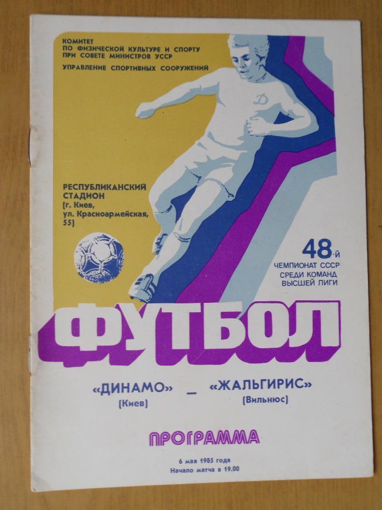 Динамо Киев - Жальгирис Вильнюс 06.05.1985