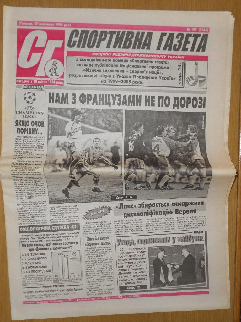 Спортивна газета (Киев) №197, 27.11.1998
