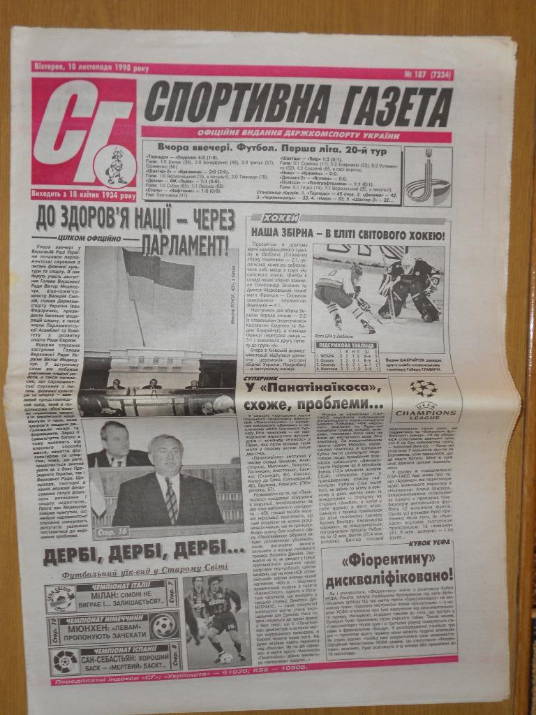 Спортивна газета (Киев) №187, 10.11.1998