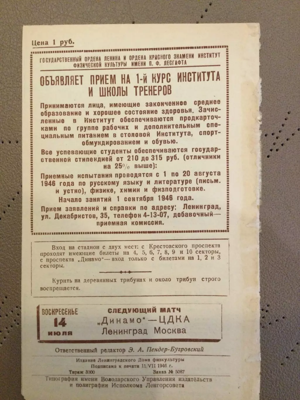 Зенит (Ленинград) - Трактор (Сталинград) 12.07.1946 1