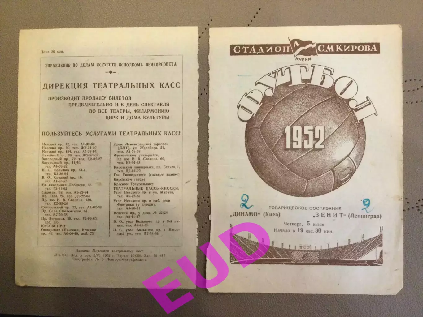 Зенит (Ленинград) - Динамо (Киев) 5.06.1952