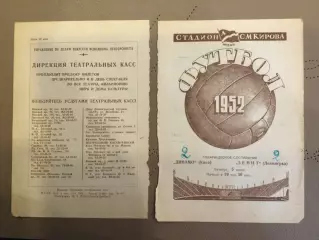 Зенит (Ленинград) - Динамо (Киев) 5.06.1952