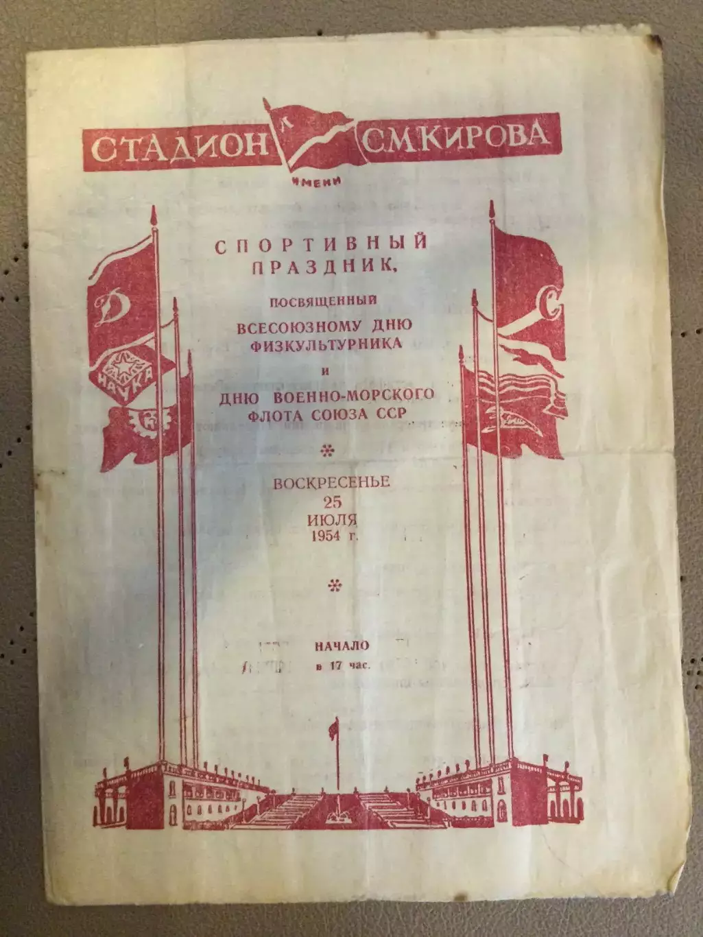 Зенит (Ленинград) - Трудовые Резервы (Ленинград) 25.07.1954