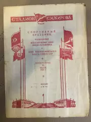Зенит (Ленинград) - Трудовые Резервы (Ленинград) 25.07.1954