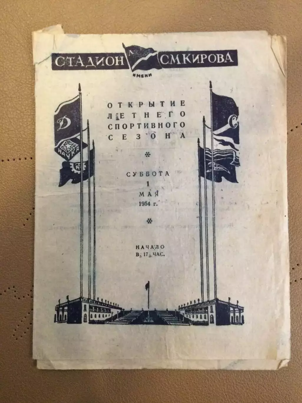 Трудовые Резервы (Ленинград) - Зенит (Ленинград) 01.05.1954