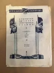 Трудовые Резервы (Ленинград) - Зенит (Ленинград) 01.05.1954