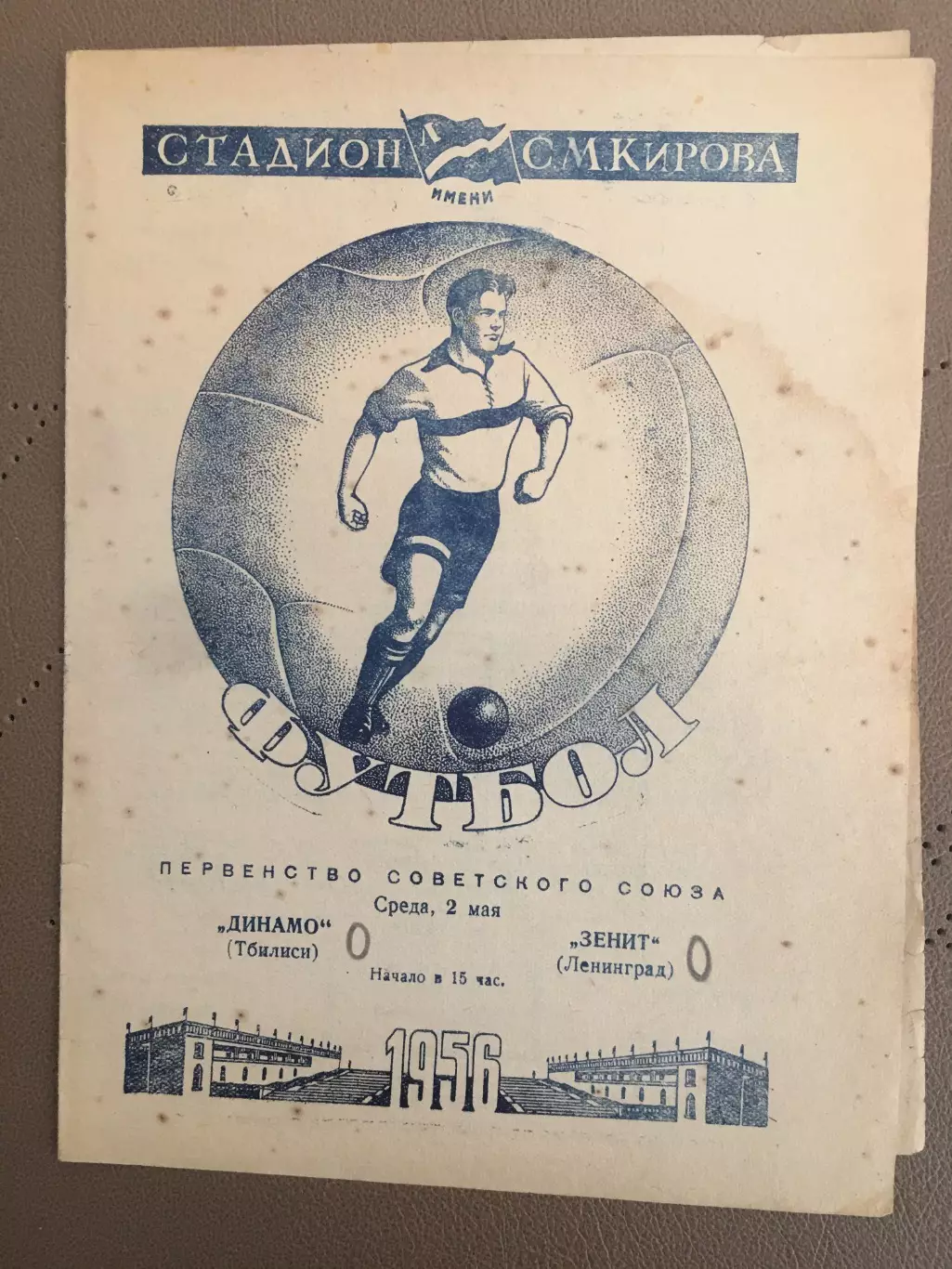 Зенит (Ленинград) - Динамо (Тбилиси) 2.05.1956