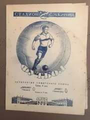 Зенит (Ленинград) - Динамо (Тбилиси) 2.05.1956