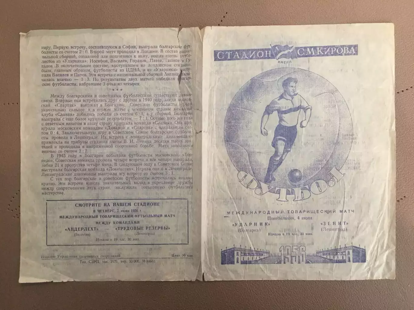 Зенит (Ленинград) - Ударник (Болгария) 4.06.1956 Товарищеский матч