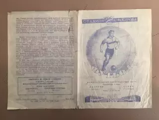 Зенит (Ленинград) - Ударник (Болгария) 4.06.1956 Товарищеский матч