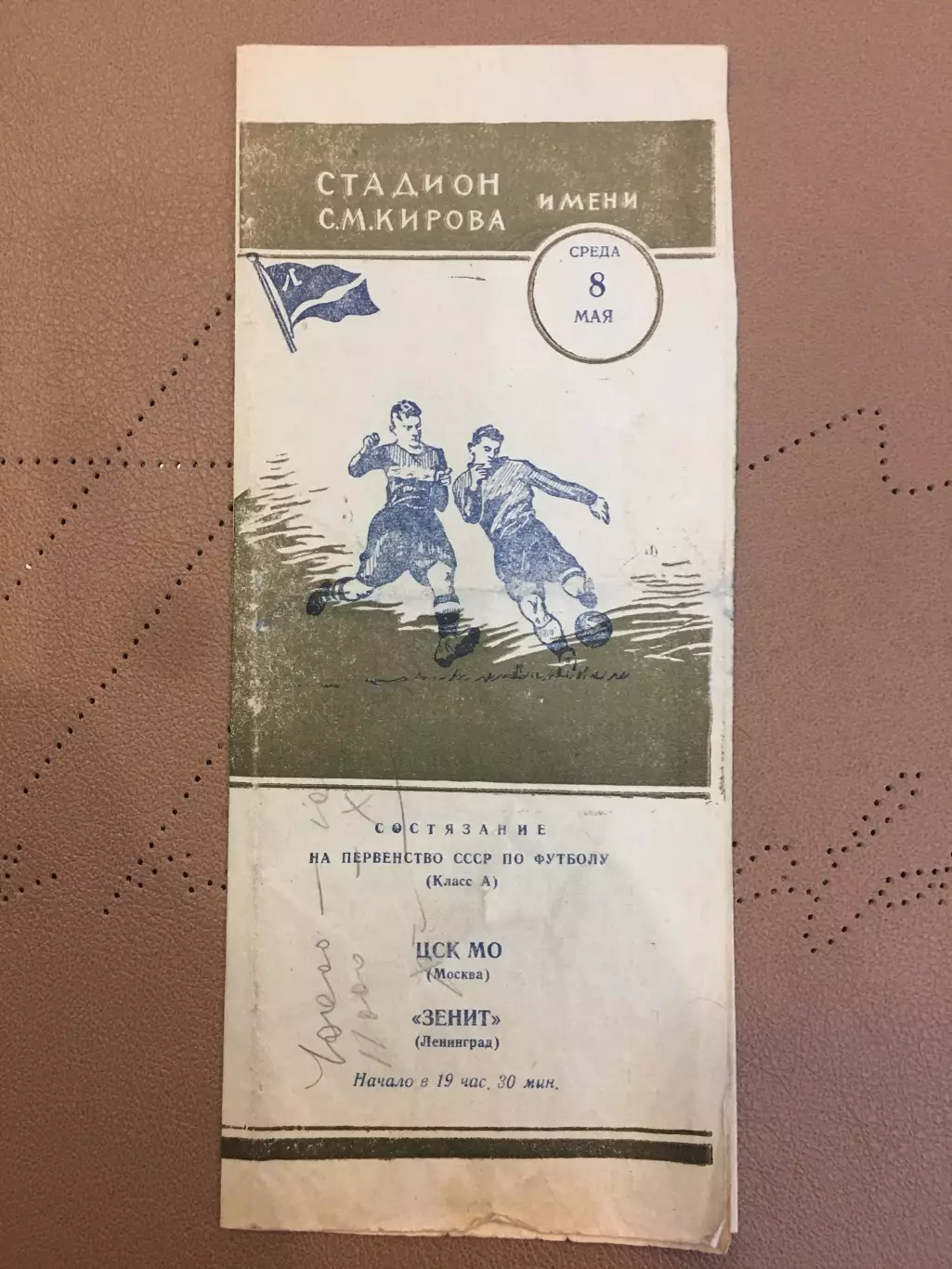 Зенит (Ленинград) - ЦСКА 8.05.1957