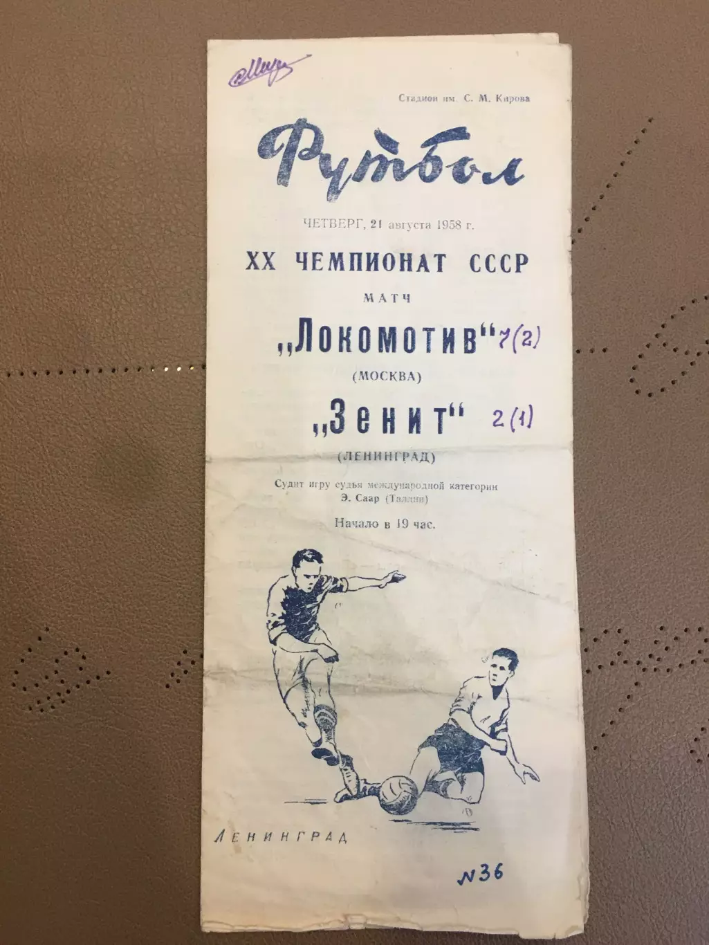 Зенит (Ленинград) - Локомотив (Москва) 21.08.1958