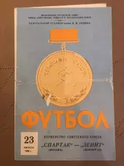 Спартак (Москва) - Зенит (Ленинград) 23.08.1959
