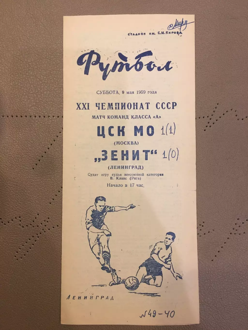 Зенит (Ленинград) - ЦСК МО (Москва) 9.05.1959